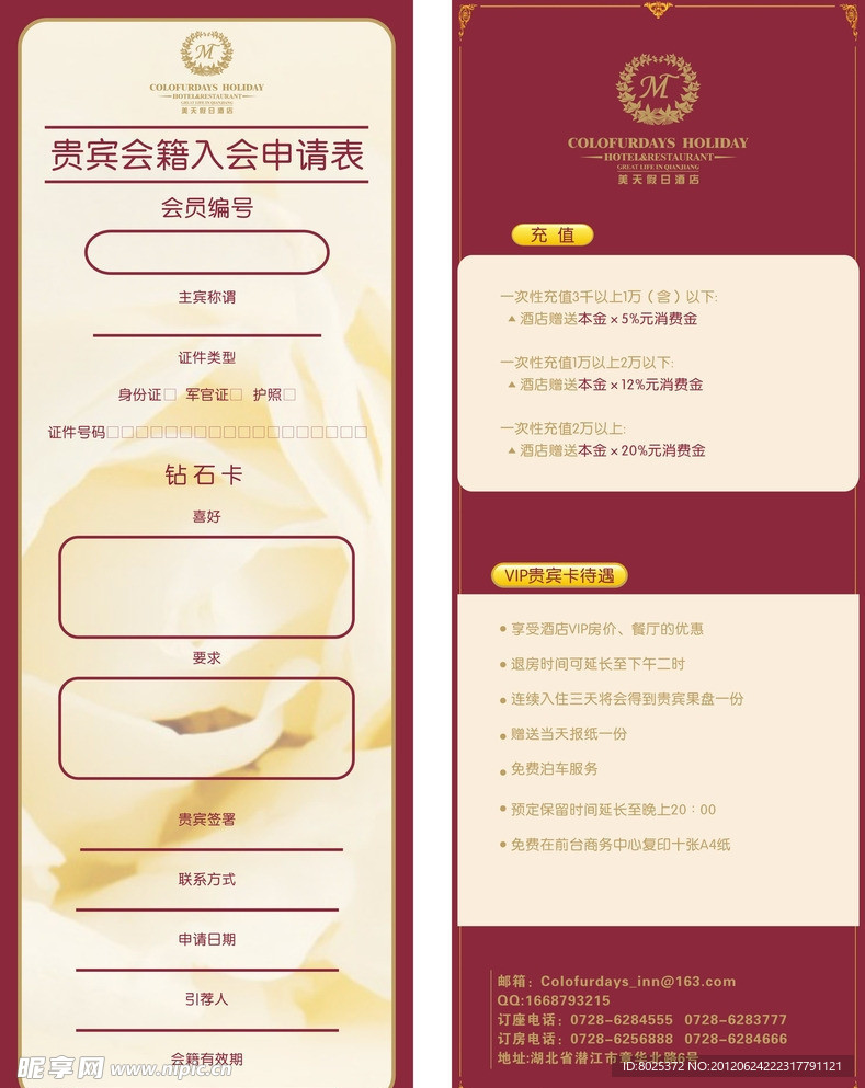 酒店申请表