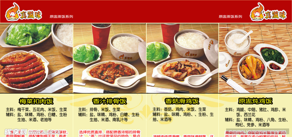 中式快餐广告
