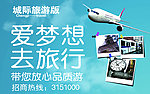 旅行广告