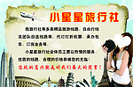 旅行社