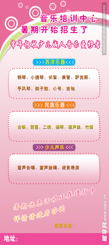 音乐培训海报