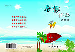 暑假作业