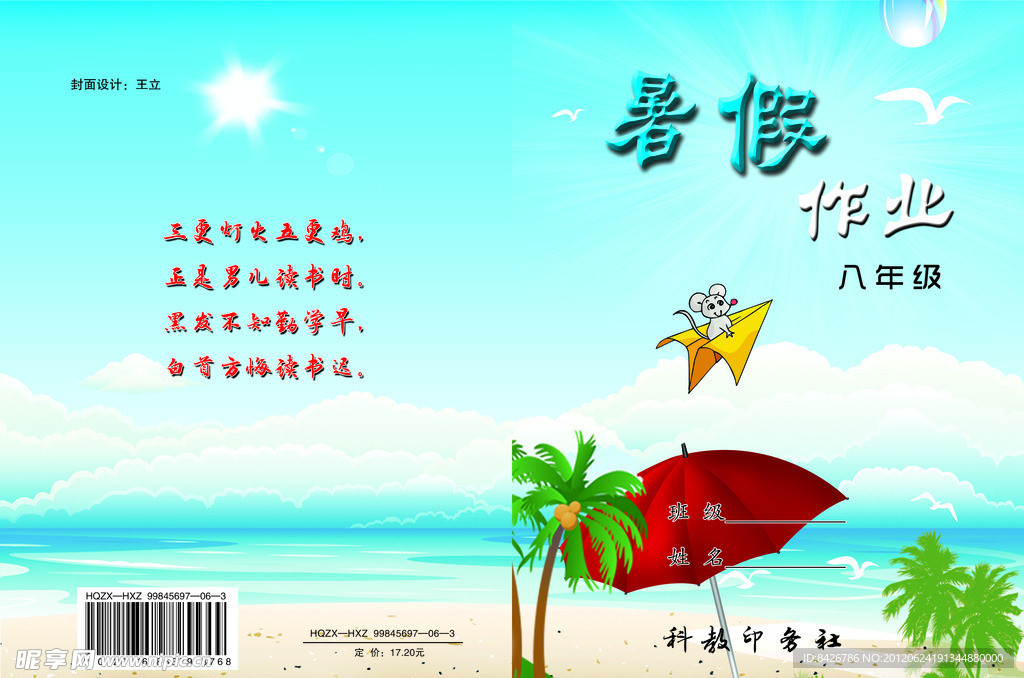 暑假作业