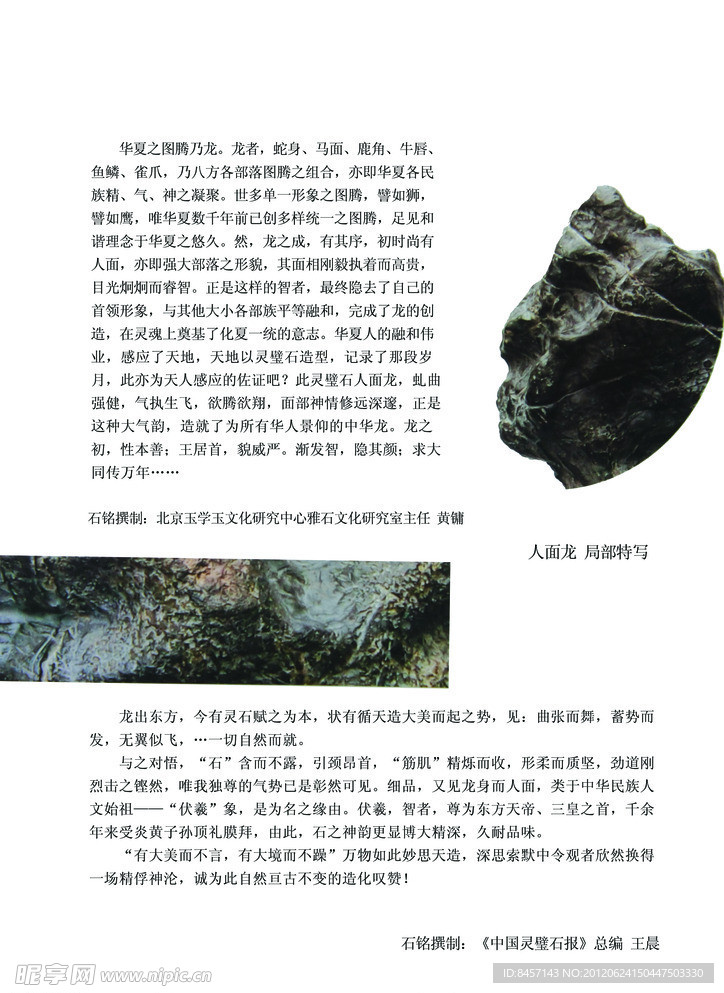 灵璧奇石分层素材