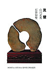 灵璧奇石分层素材