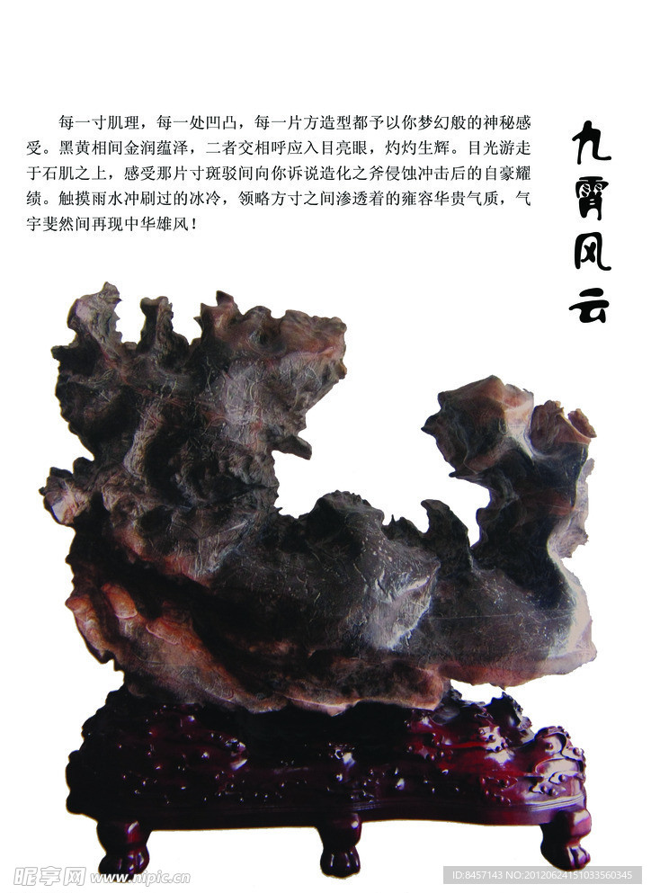 灵璧奇石分层素材