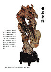 灵璧奇石分层素材