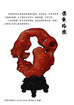 灵璧奇石分层素材