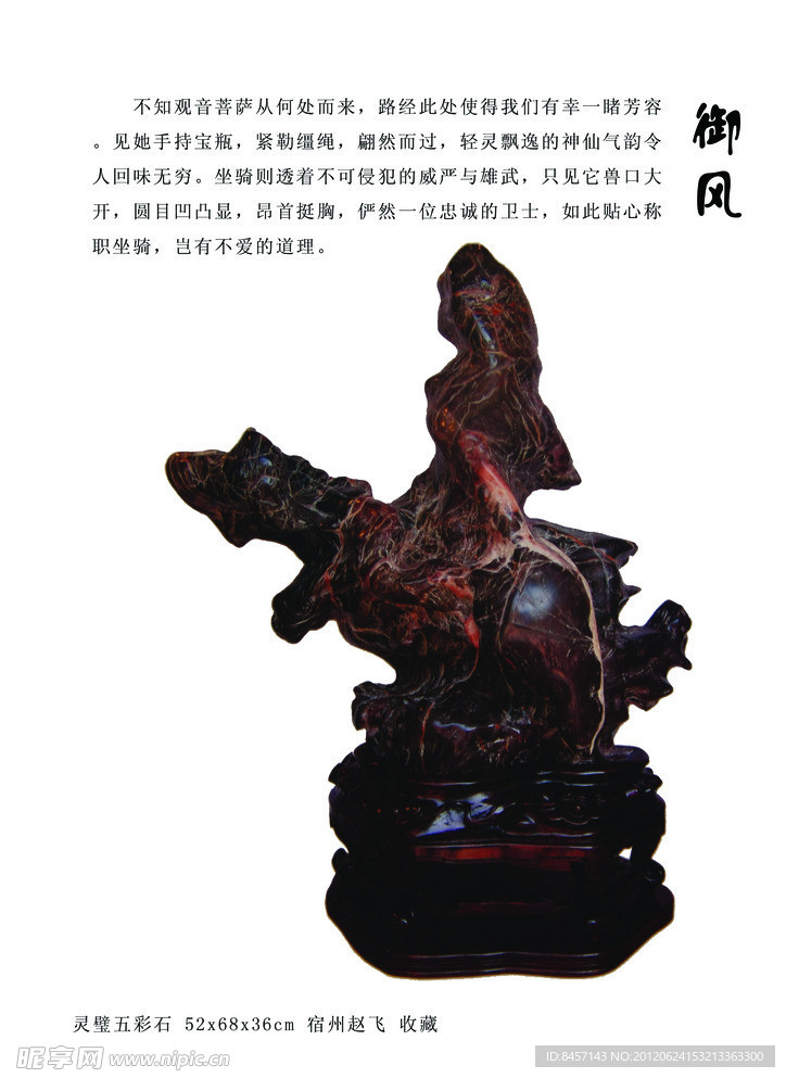 灵璧奇石分层素材