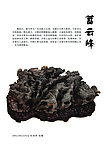 灵璧奇石分层素材
