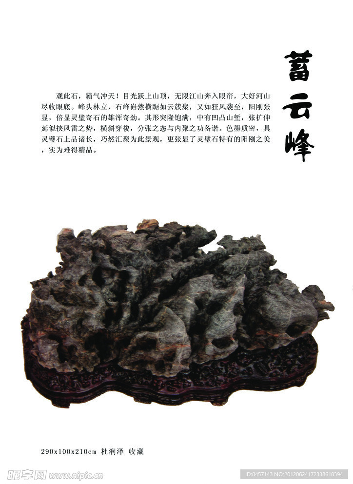 灵璧奇石分层素材