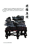 灵璧奇石分层素材