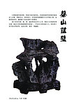 灵璧奇石分层素材