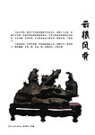 灵璧奇石分层素材