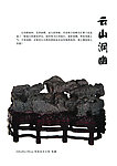 灵璧奇石分层素材