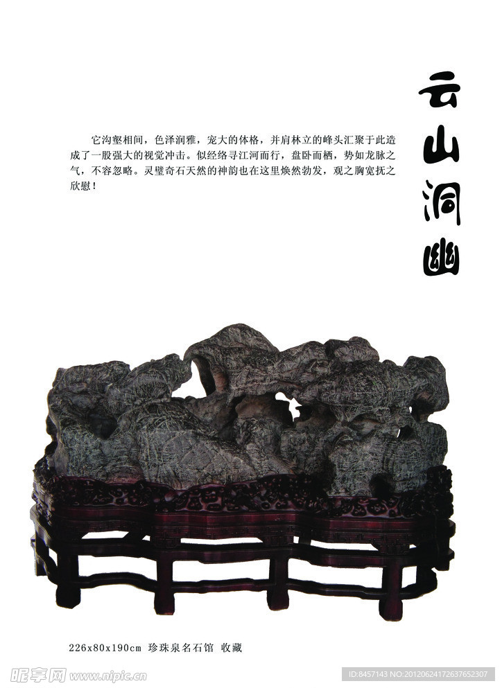 灵璧奇石分层素材