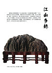 灵璧奇石分层素材