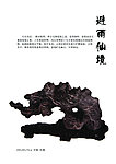 灵璧奇石分层素材