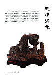 灵璧奇石分层素材
