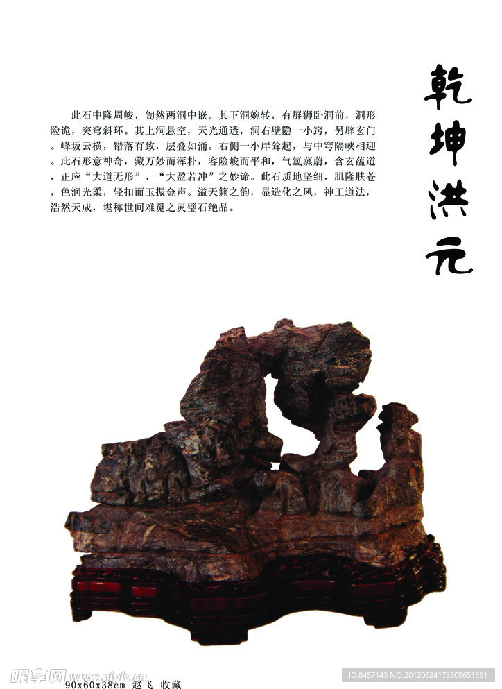 灵璧奇石分层素材