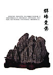 灵璧奇石分层素材
