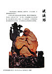 灵璧奇石分层素材