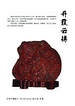 灵璧奇石分层素材