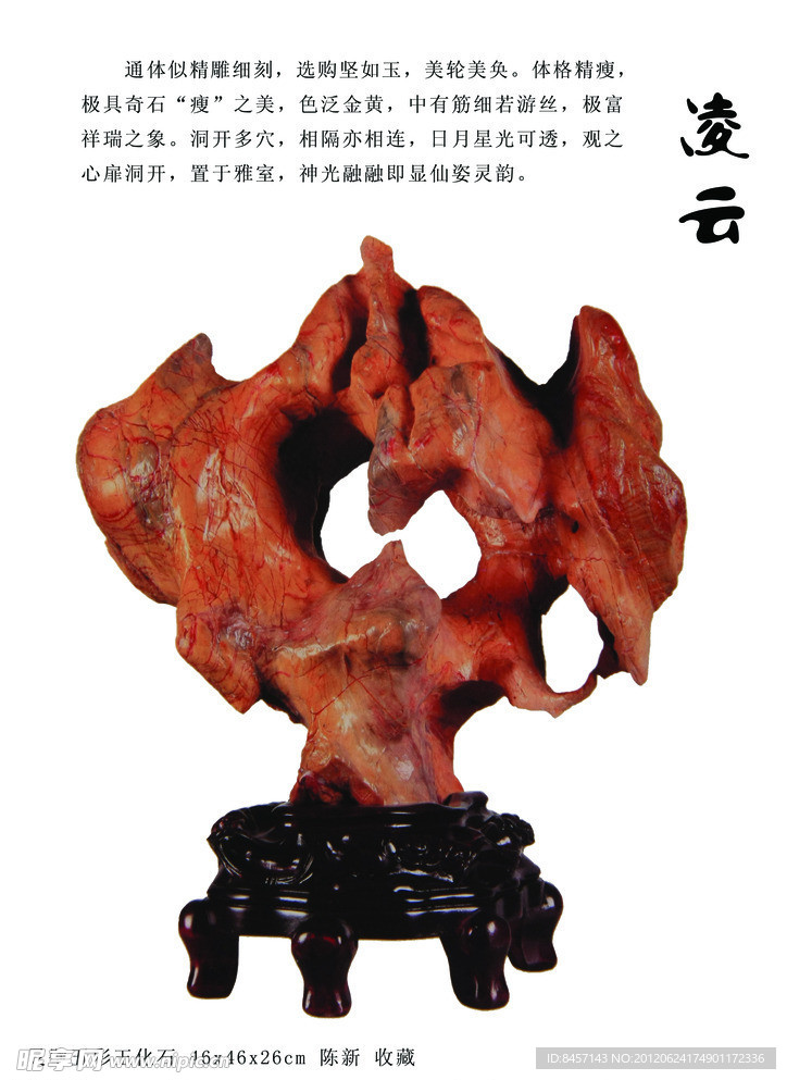 灵璧奇石分层素材
