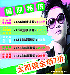 太阳镜