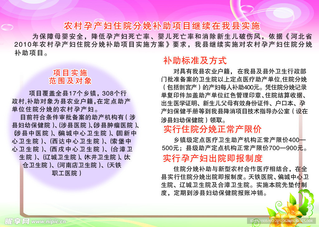 妇幼展板