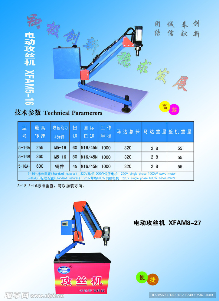 企业传单