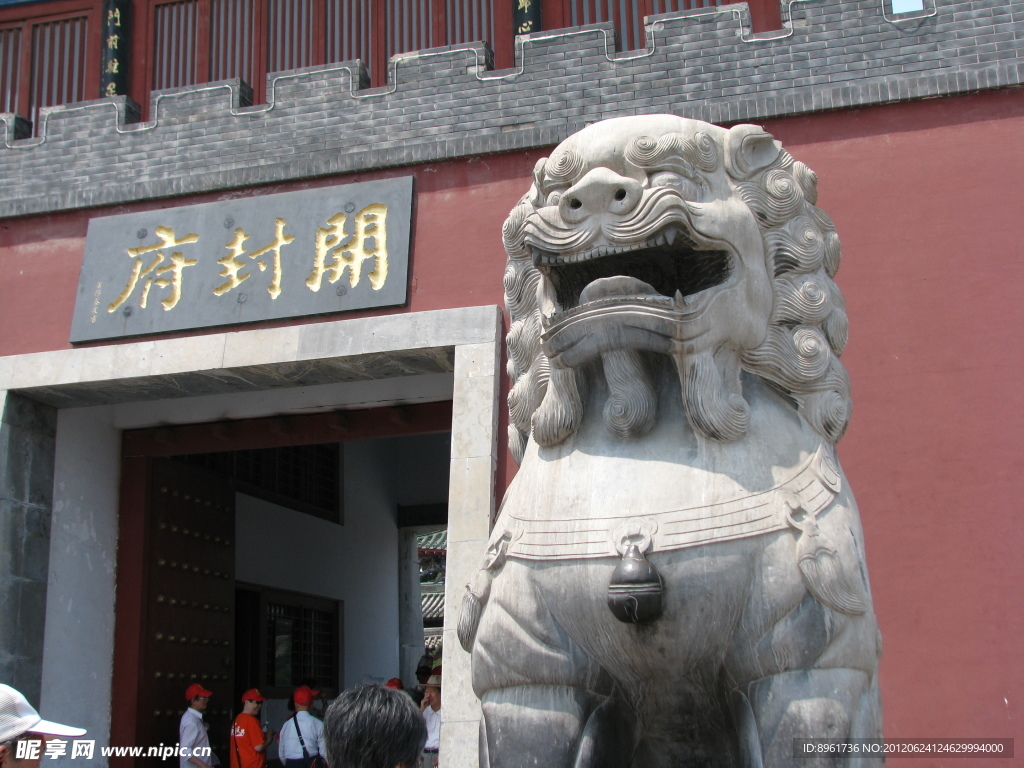 开封府