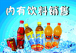 饮料广告