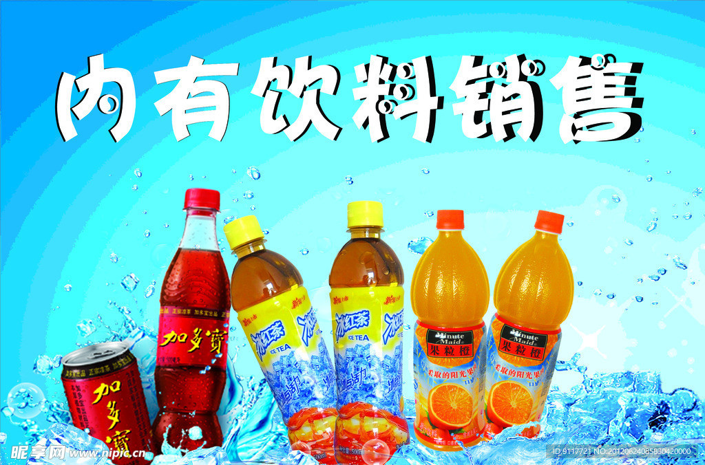 饮料广告