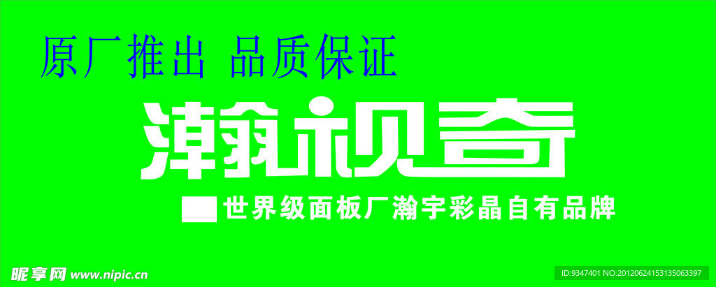 瀚视奇标志