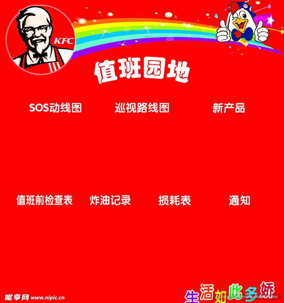 肯德基