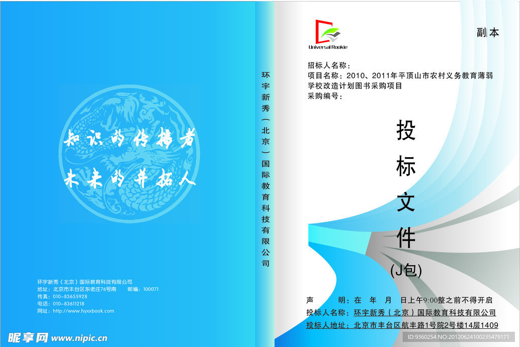 投标书封面