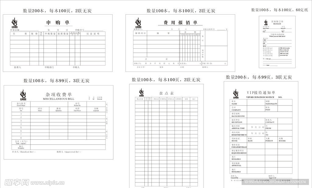 酒店全套单据