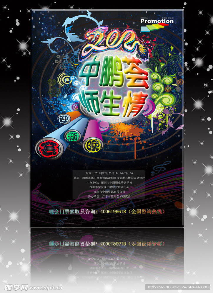 2012中鹏海报