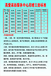 月嫂服务标准