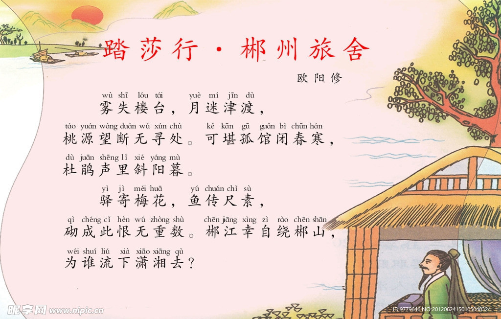 踏莎行