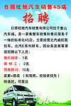 汽车招聘版面