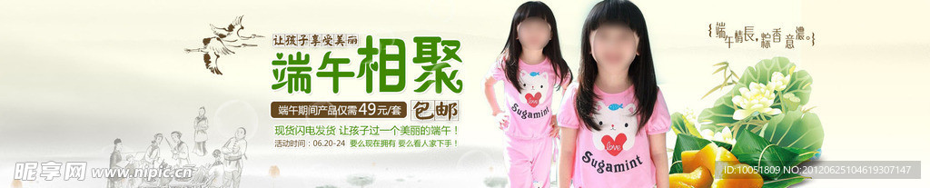 时尚端午节童装素材