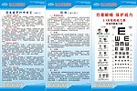 学生班规 规范 视力表