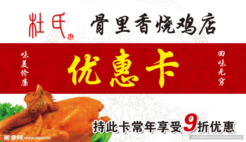 优惠卡