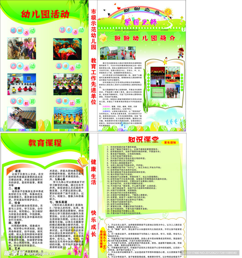 幼儿园简报