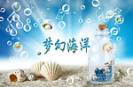 梦幻海洋