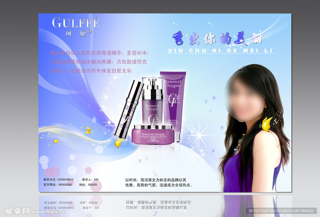 珂妃化 妆品海报