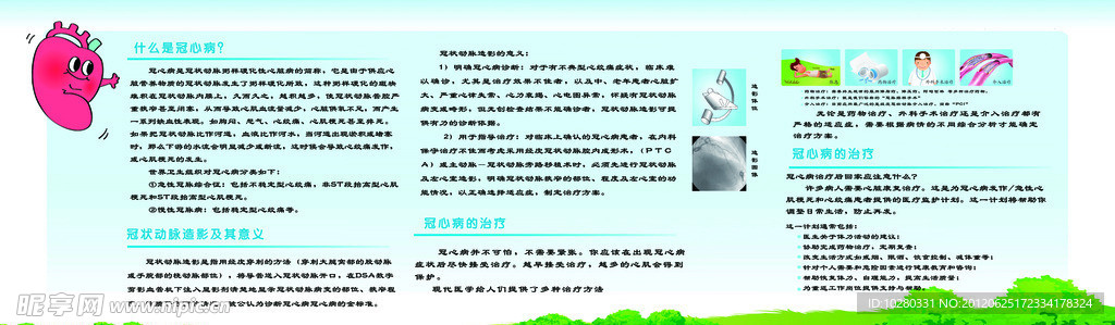 冠心病小知识