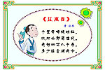 学校文化展板 古诗 江南春